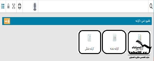 نتایج امتحان نهایی از سایت همگام 